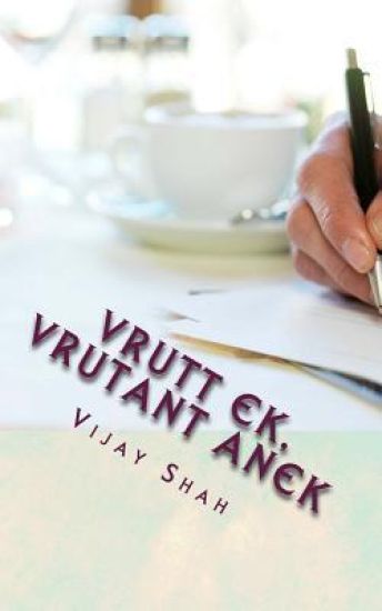 Vrutt Ek, Vrutant Anek: Gujarati Varta Sangrah