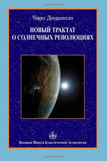 The New Treatise of Solar Returns in Russian