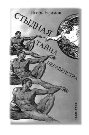 Shocking Secret of Inequality