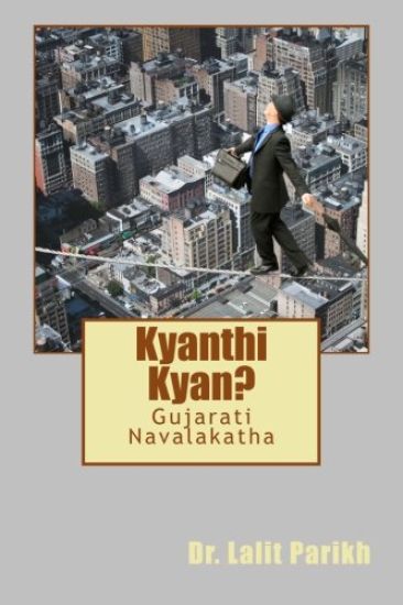 Kyan Thi Kyan?: Gujarati Navalakatha