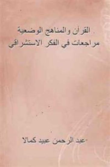 Revisions on Orientalism Issues