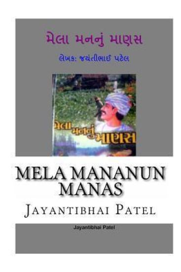 Mela Mananun Manas: Mela Mananun Manas Is a Story of a Young Man and His Love. His Enemies Do Not Let Him Live Happily. His First Wife Was Raped and D