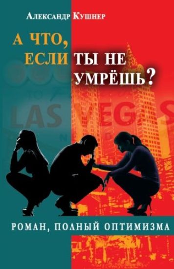 Remission.: The Novel Full of Optimism.