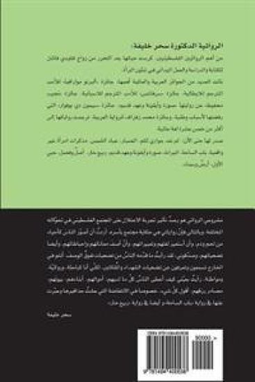 Rabi Harr a Journey of Patience and Thorns: A Journey of Patience and Thorns