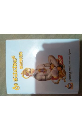 Hanuman Chalisa