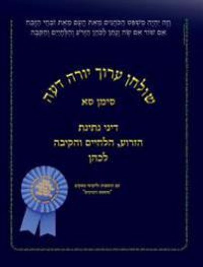 Shulchan Aruch, Yoreh Deah Ch. 61