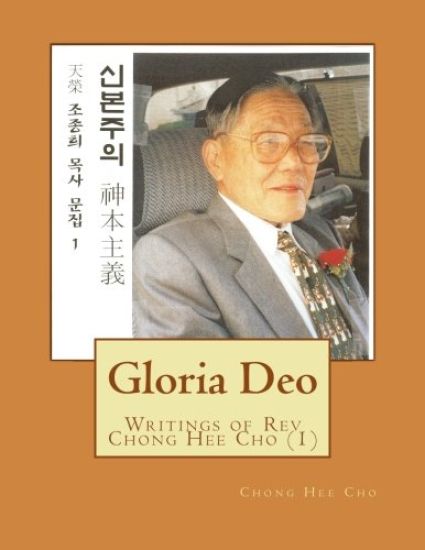 Gloria Deo: Writings of REV Chong Hee Cho (1)