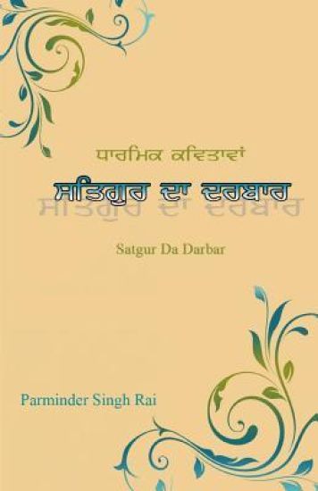 Satgur Da Darbar