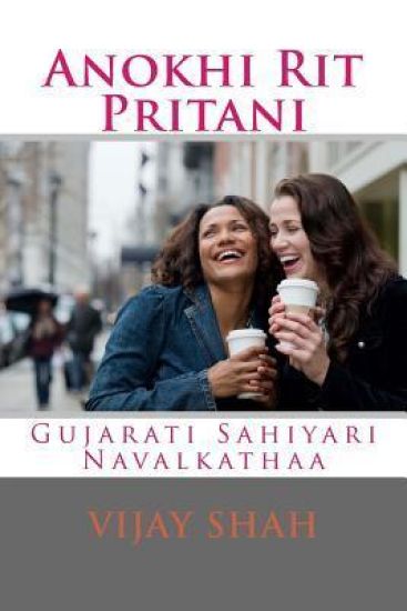 Anokhi Rit Pritni: Gujarati Navalkathaa