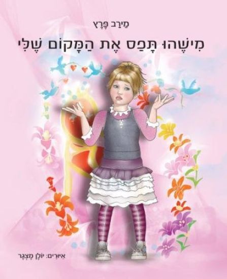 Someone Got My Place!