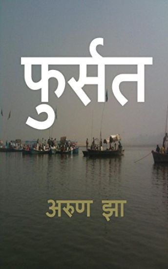 Fursat: Hindi Poems