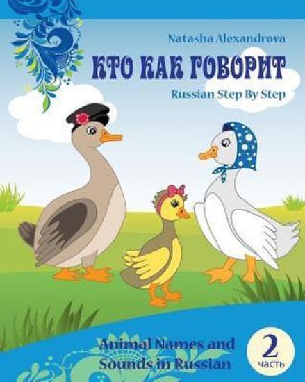 Animal Names and Sounds in Russian: Who Says What