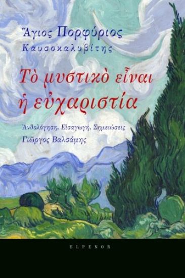 St Porphyry of Kausokalyvia, the Secret Is Being Thankful: An Anthology of St Porphyry's Speeches, with an Introduction and Comments by George Valsami