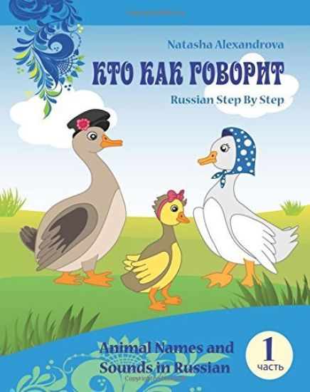 Animal Names and Sounds in Russian: Who Says What