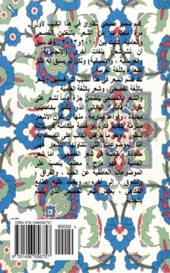 Muchtarat Sheir (Selected Poems)