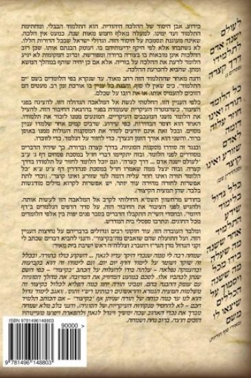 Berachot a - Bekitsur: To Learn to Understand and to Remember