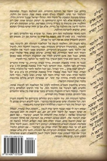 Berachot B - Bekitsur: To Learn to Understand and to Remember