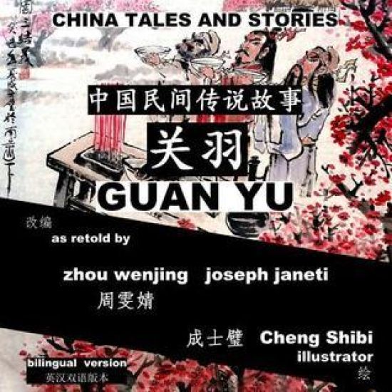 China Tales and Stories: Guan Yu: Bilingual Version