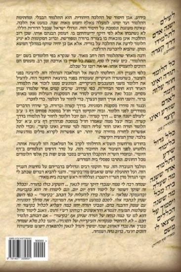 Shabat a - Bekitsur: To Learn to Understand and to Remember