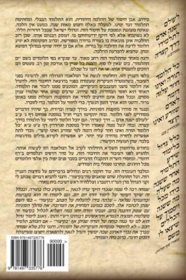 Shabat B - Bekitsur: To Learn to Understand and to Remember