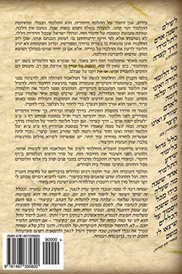 Shabat C - Bekitsur: To Learn to Understand and to Remember