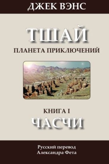 The Chasch (in Russian)