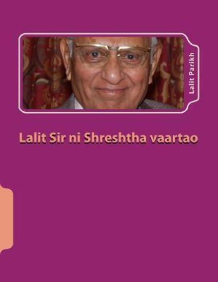 Lalit Sir Ni Shreshtha Vaartao: Gujarati Varta Sangrah