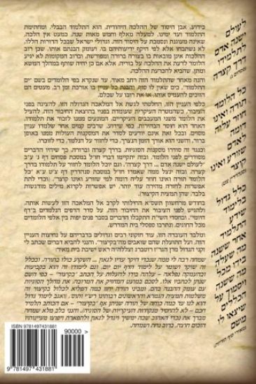 Beytza - Bekitsur: To Learn to Understand and to Remember