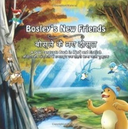 Bosley's New Friends (Hindi - English): A dual language book