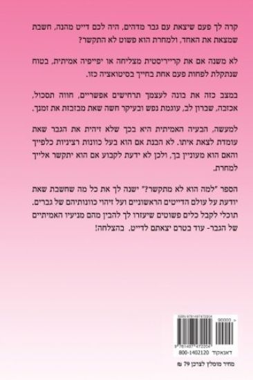 Why Doesn't He Call? Hebrew