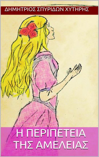 I Peripeteia Tis Ameleias