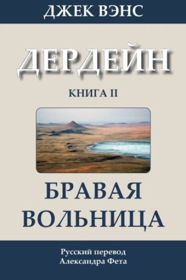 The Brave Free Men (in Russian)