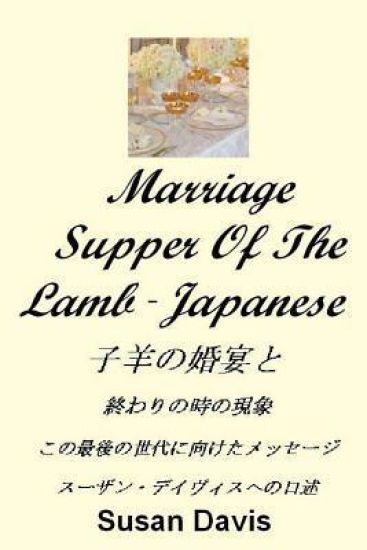 Marriage Supper of the Lamb (Japanese)