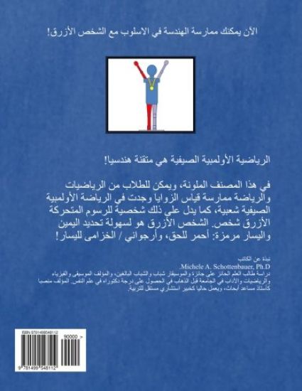 The Geometry of Summer Olympic Sports: (arabic Edition)