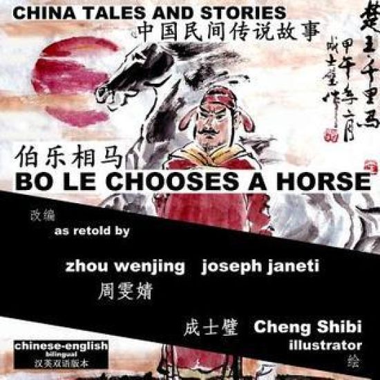China Tales and Stories: Bo Le Chooses a Horse: Chinese-English Bilingual