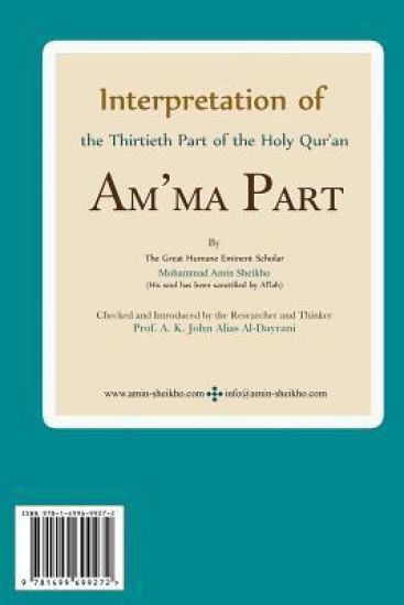 Interpretation of the Thirtieth Part of the Holy Qur'an: Am'ma Part