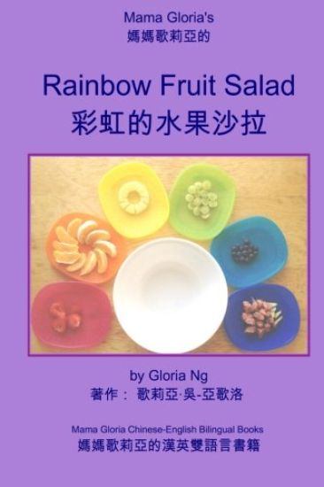 Mama Gloria's Rainbow Fruit Salad