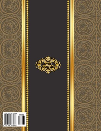 The Tosefta Seder Zeraim - With Nikud