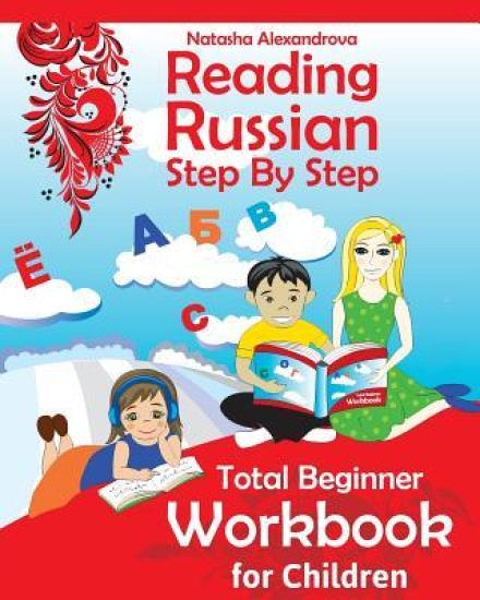 Reading Russian Workbook for Children: Total Beginner