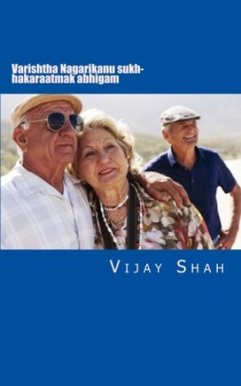 Varishtha Nagarikanu Sukh- Hakaraatmak Abhigam: Essay for Senior Citizens