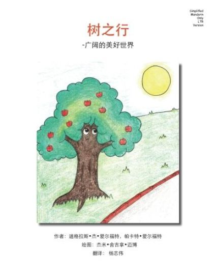 Tree Trips Simplified Mandarin Only Ltr Trade Version: - Wide Wonderful World