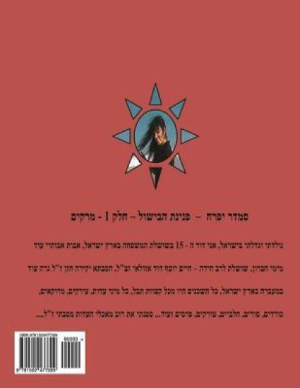 Hebrew Book - Pearl of Cooking - Part 5 - Beef: Hebrew