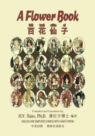 A Flower Book (Simplified Chinese): 05 Hanyu Pinyin Paperback Color