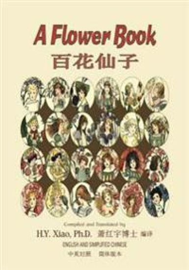 A Flower Book (Simplified Chinese): 06 Paperback Color