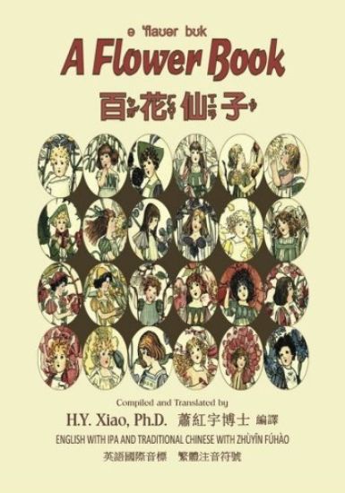 A Flower Book (Traditional Chinese): 07 Zhuyin Fuhao (Bopomofo) with IPA Paperback Color
