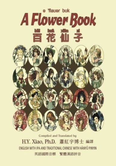 A Flower Book (Traditional Chinese): 09 Hanyu Pinyin with IPA Paperback Color