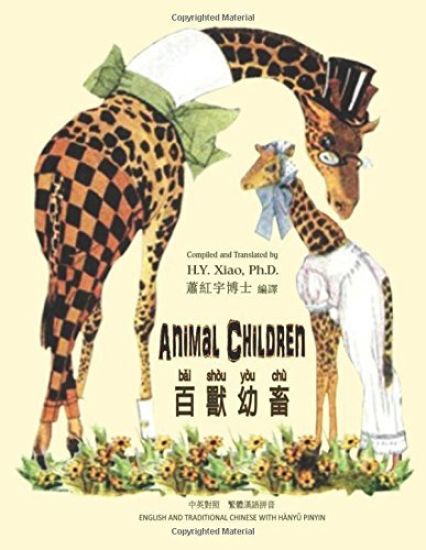 Animal Children (Traditional Chinese): 04 Hanyu Pinyin Paperback Color