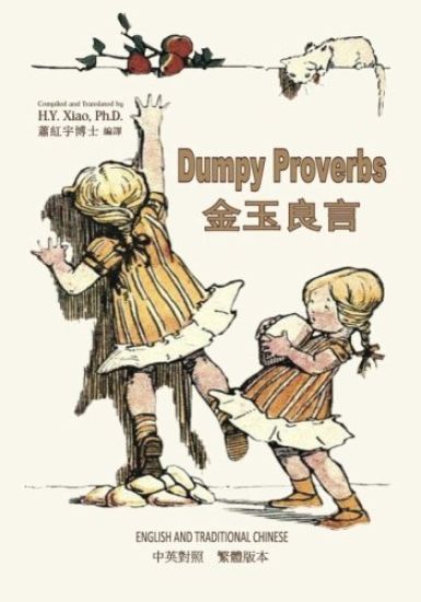 Dumpy Proverbs (Traditional Chinese): 01 Paperback Color