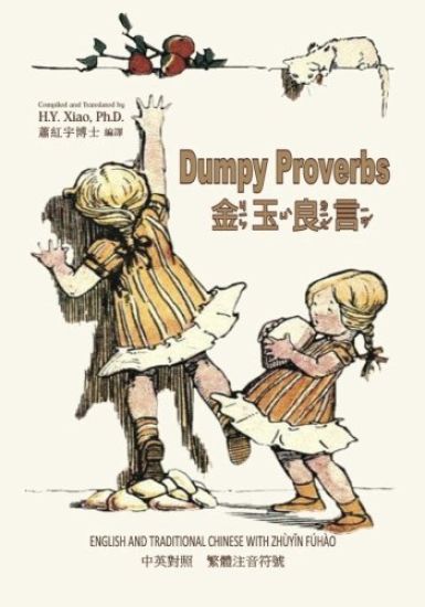 Dumpy Proverbs (Traditional Chinese): 02 Zhuyin Fuhao (Bopomofo) Paperback Color