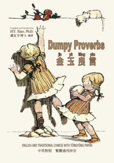 Dumpy Proverbs (Traditional Chinese): 03 Tongyong Pinyin Paperback Color